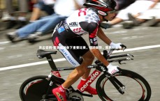 开云官网-雷恩成功拿下重要比赛，扭转局势，雷恩队主场