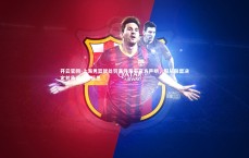 开云官网-上海男篮就处罚事件发布官方声明，服从联盟决定并承诺全面反思