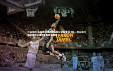 开云官网-瓜迪奥拉强调球员信任促成曼城飞跃，承认若阿森纳状态延续则争冠路途艰难