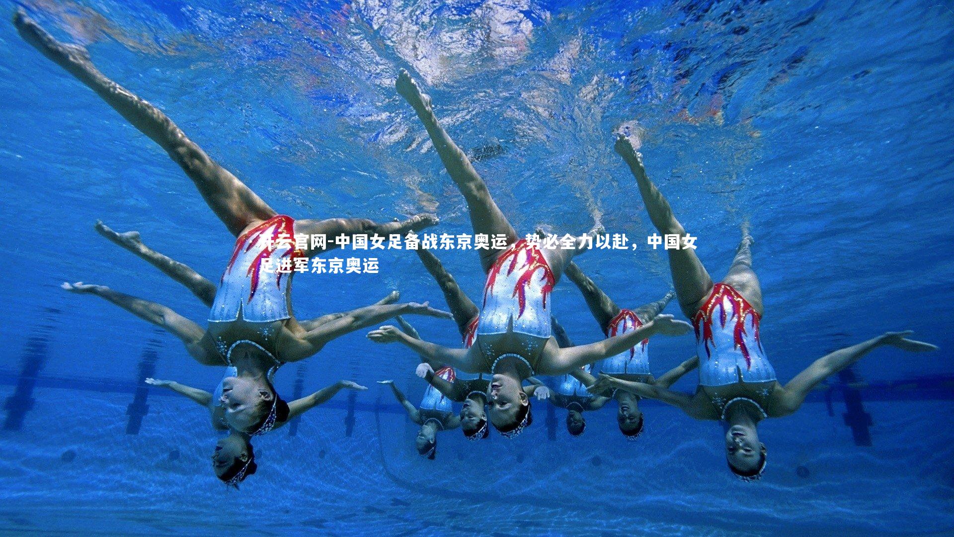 中国女足备战东京奥运，势必全力以赴，中国女足进军东京奥运