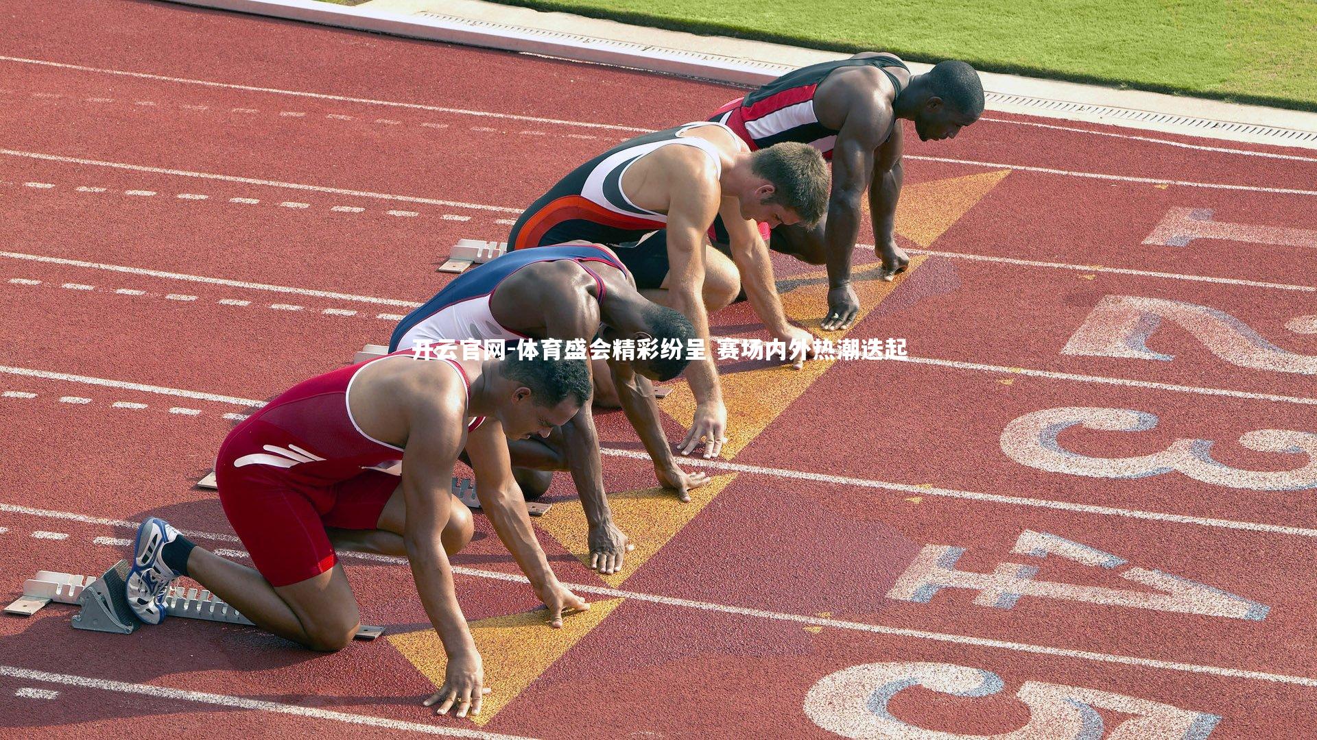 体育盛会精彩纷呈 赛场内外热潮迭起