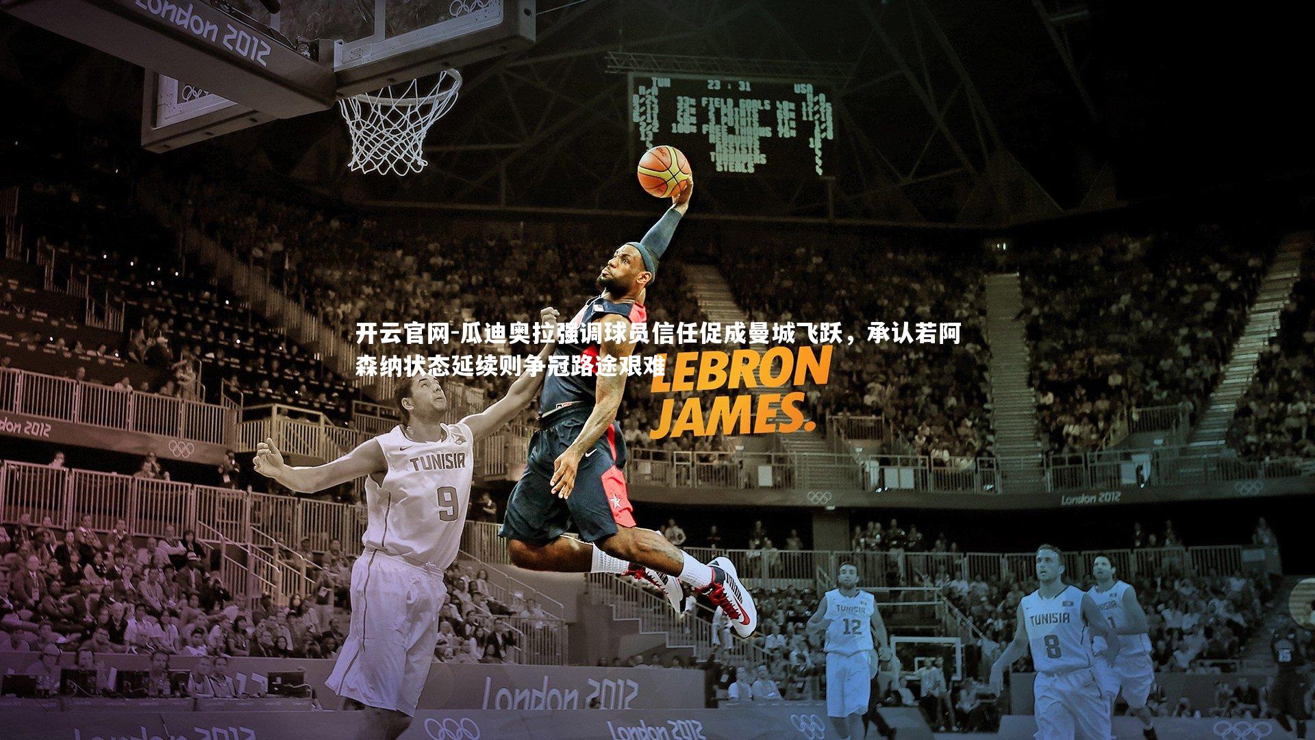 瓜迪奥拉强调球员信任促成曼城飞跃，承认若阿森纳状态延续则争冠路途艰难