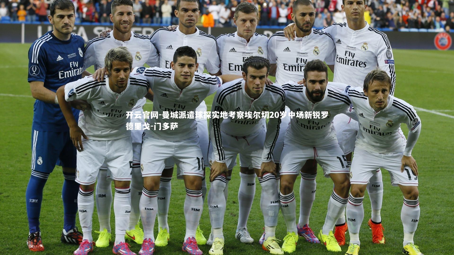 曼城派遣球探实地考察埃尔切20岁中场新锐罗德里戈-门多萨